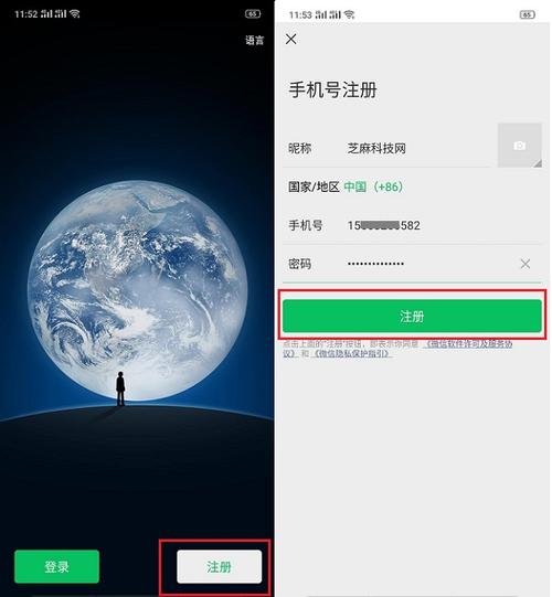 微信注册与登录的区别